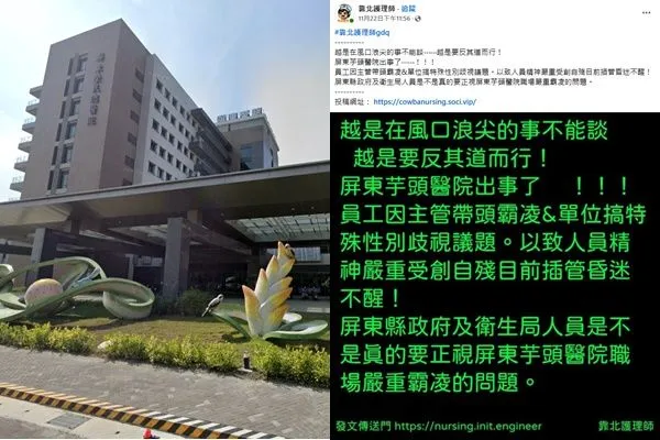 ▲▼             屏東榮總護理師傳出遭長官、同事霸凌，目前在加護病房搶救中。（圖／翻攝自Google地圖、臉書）