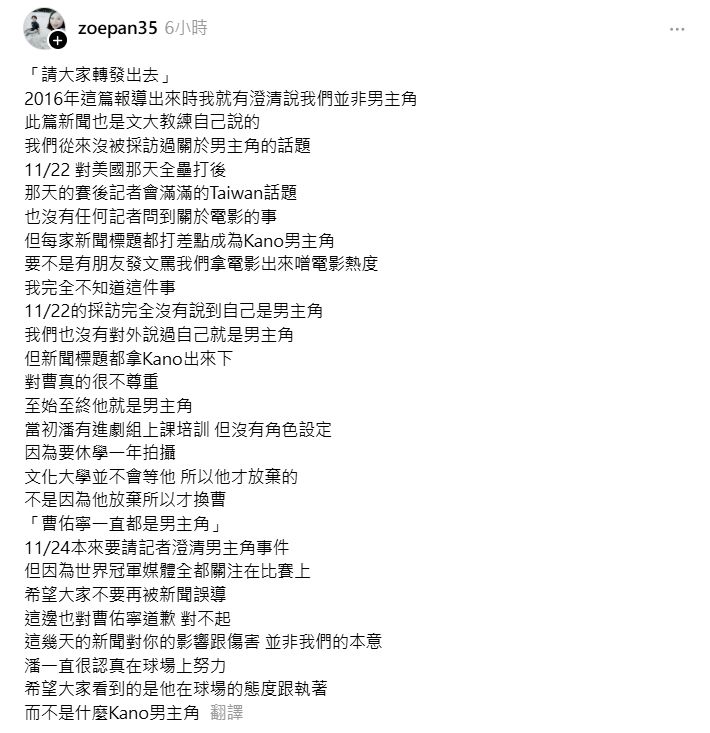 ▲潘傑楷老婆發文澄清，曹佑寧一直都是電影男主角，他們沒有要蹭曹佑寧熱度。（圖／翻攝自Threads）