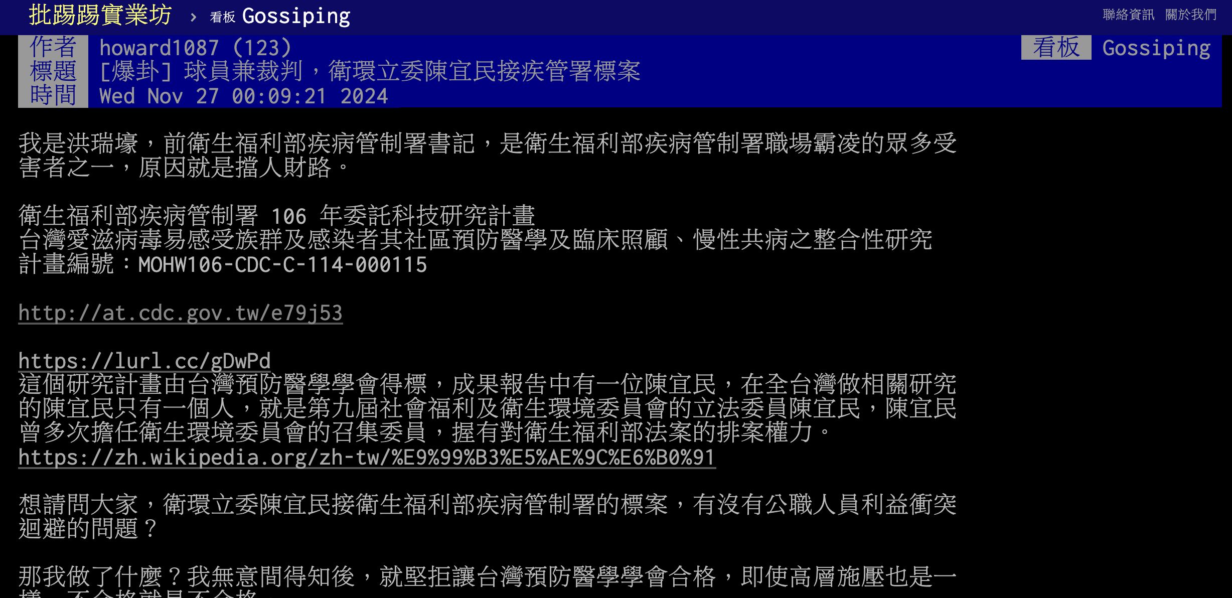 ▲▼前衛生福利部疾病管制署書記公開爆料自己遭霸凌。（圖／翻攝PTT）