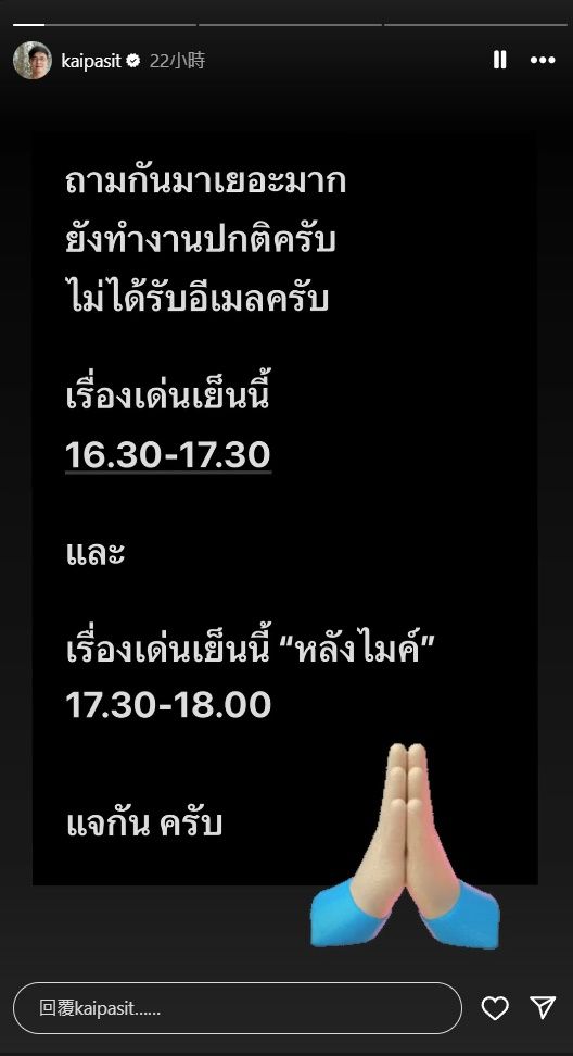 ▲▼泰電視台裁員300人，主播新聞報一半念裁員通知信。（圖／翻攝自IG）