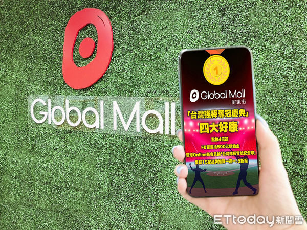 ▲Global Mall屏東市推「台灣強棒奪冠慶典」活動           。（圖／Global Mall屏東市提供）