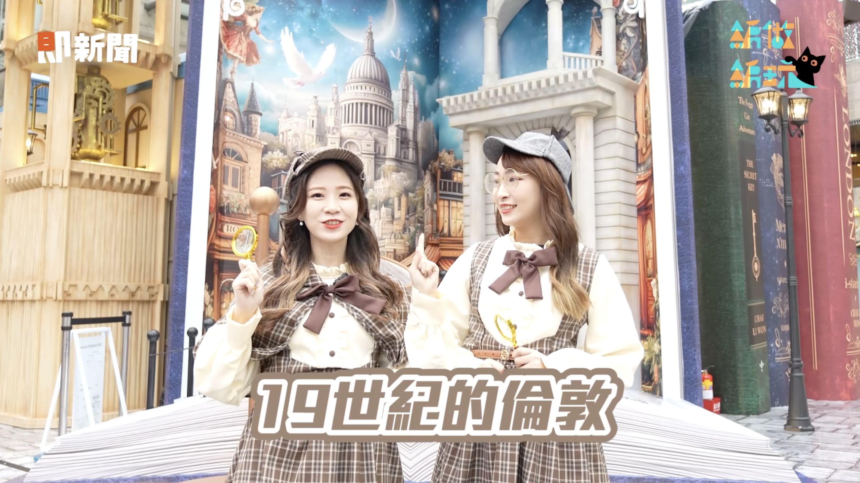 ▲▼茶裏王,伯爵紅茶,即新聞,茶裏王霧都探險。（圖／取自影片）