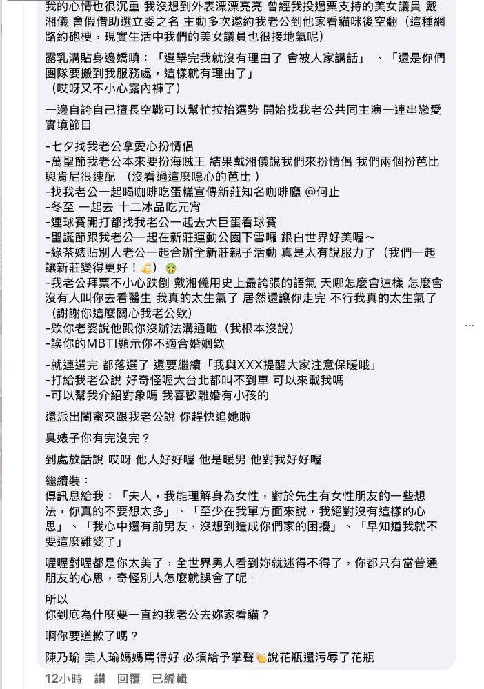 ▲戴湘儀遭指控「約蔣欣璋到家裡看貓咪後空翻」。（圖／翻攝自Facebook／戴湘儀）