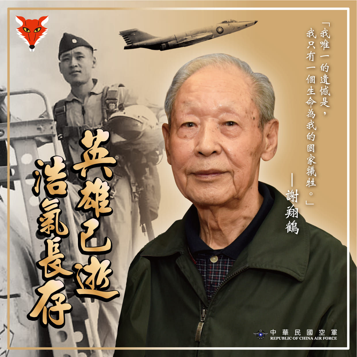 ▲▼空軍緬懷謝翔鶴。（圖／翻攝自Facebook／中華民國空軍）