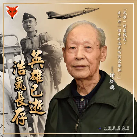 ▲▼空軍緬懷謝翔鶴。（圖／翻攝自Facebook／中華民國空軍）