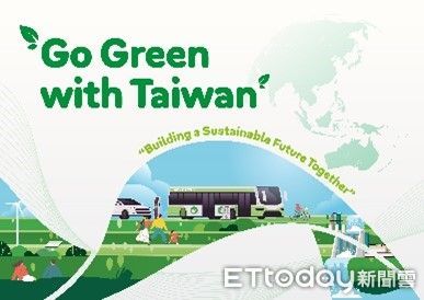 ▲Go Green With Taiwan全球徵案活動邀請全球運用台灣產品解決當地永續況境。（圖／貿協提供）