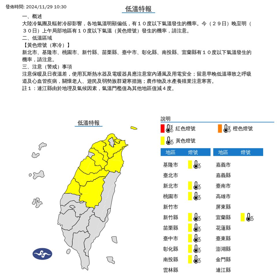 ▲低溫特報