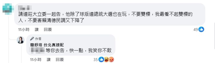 ▲▼             。（圖／翻攝自Facebook／簡舒培 台北真速配）