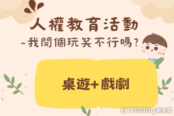 ▲集集鎮公所將邀請人權教育推廣專家石怡穎，辦理相關教育課程。（圖／集集鎮公所提供）