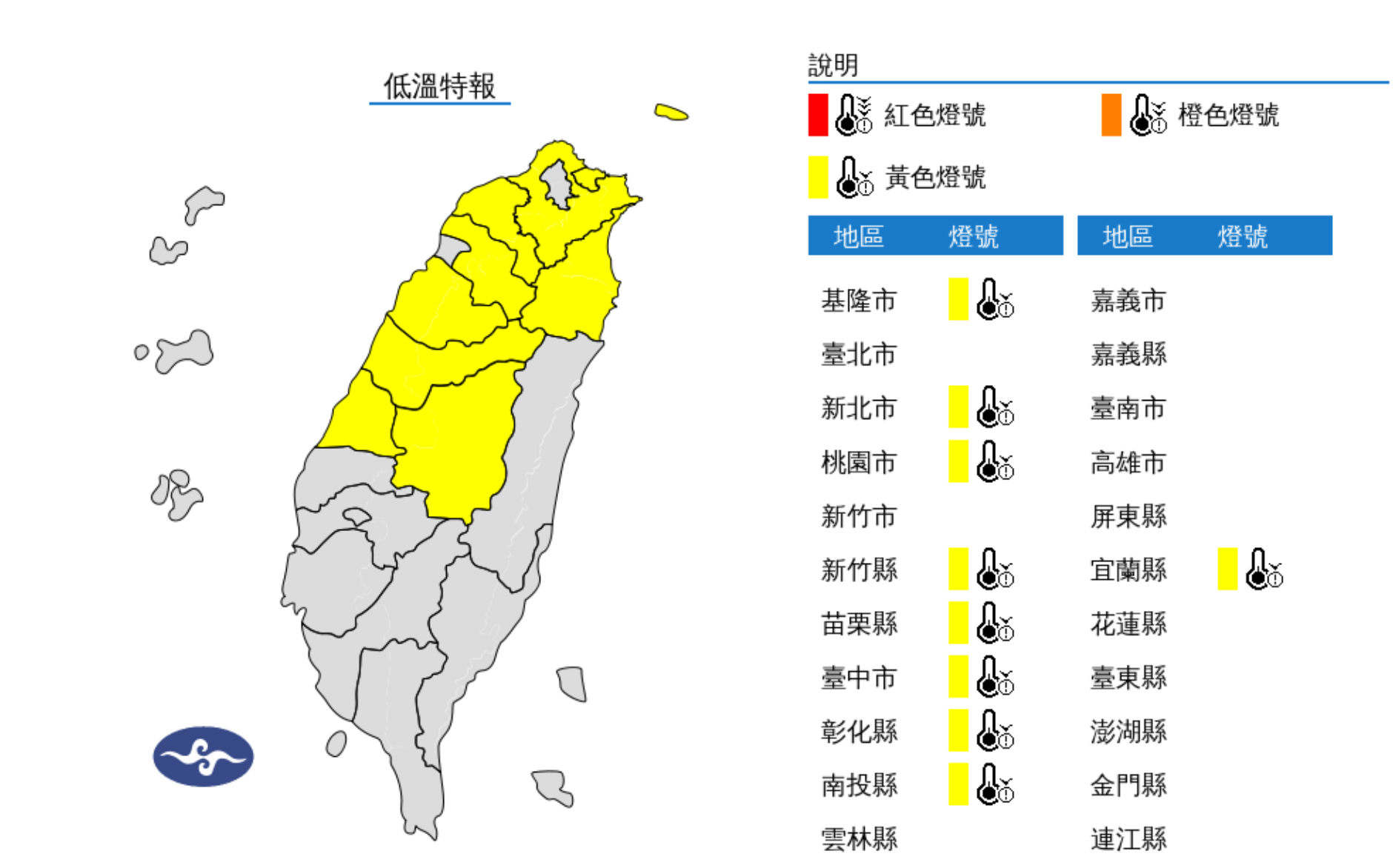 ▲▼9縣市低溫特報。（圖／氣象署提供）