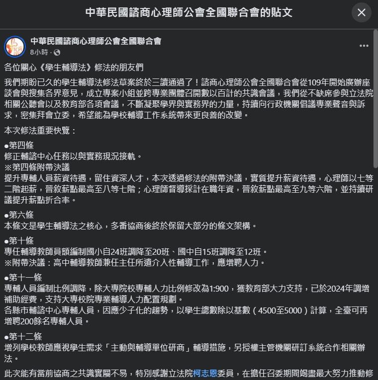 ▲▼諮商心理師公會全國聯合會發文。（圖／翻攝中華民國諮商心理師公會全國聯合會FB）