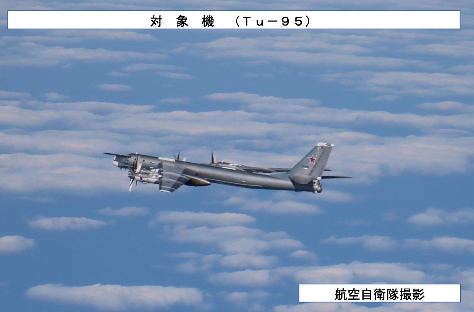 ▲▼中俄軍機闖日本周邊空域。（圖／翻攝日本防衛省統合幕僚監部）