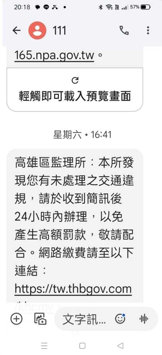 刑事局此次逮獲的釣魚簡訊，冒用政府專用簡碼「111」騙取民眾個資，諷刺的是該簡訊的上一封卻是政府機關的「真」簡訊。（圖／翻攝畫面）