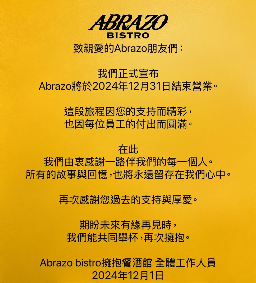 ▲「Abrazo Bistro擁抱餐酒館」於今（1日）粉專上宣布，12月31日結束營業。（圖／翻攝自粉專）