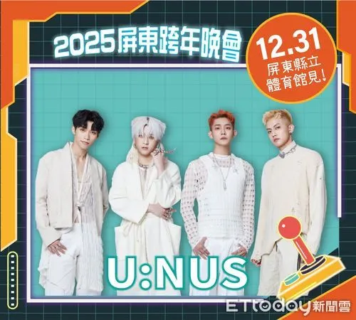 ▲2025屏東縣跨年演唱會跨年卡司             。（圖／屏東縣政府文化處提供)