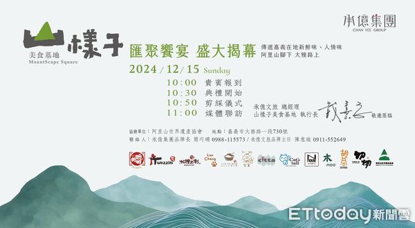 ▲▼    山樣子美食基地開幕倒數!雲嘉唯一集結在地好滋味美食園區 。（圖／承億集團提供）