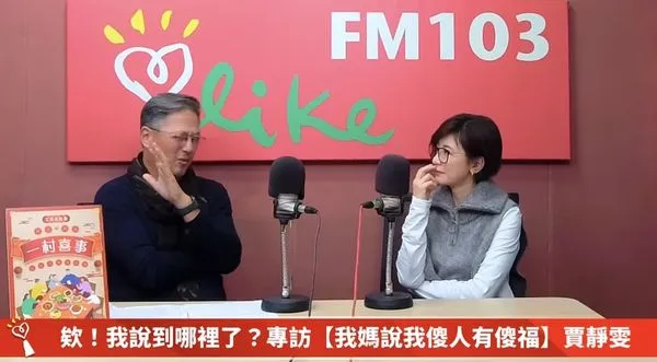 ▲▼賈靜雯接受王偉忠訪問 。（圖／翻攝自YouTube／中廣流行網 i like radio）