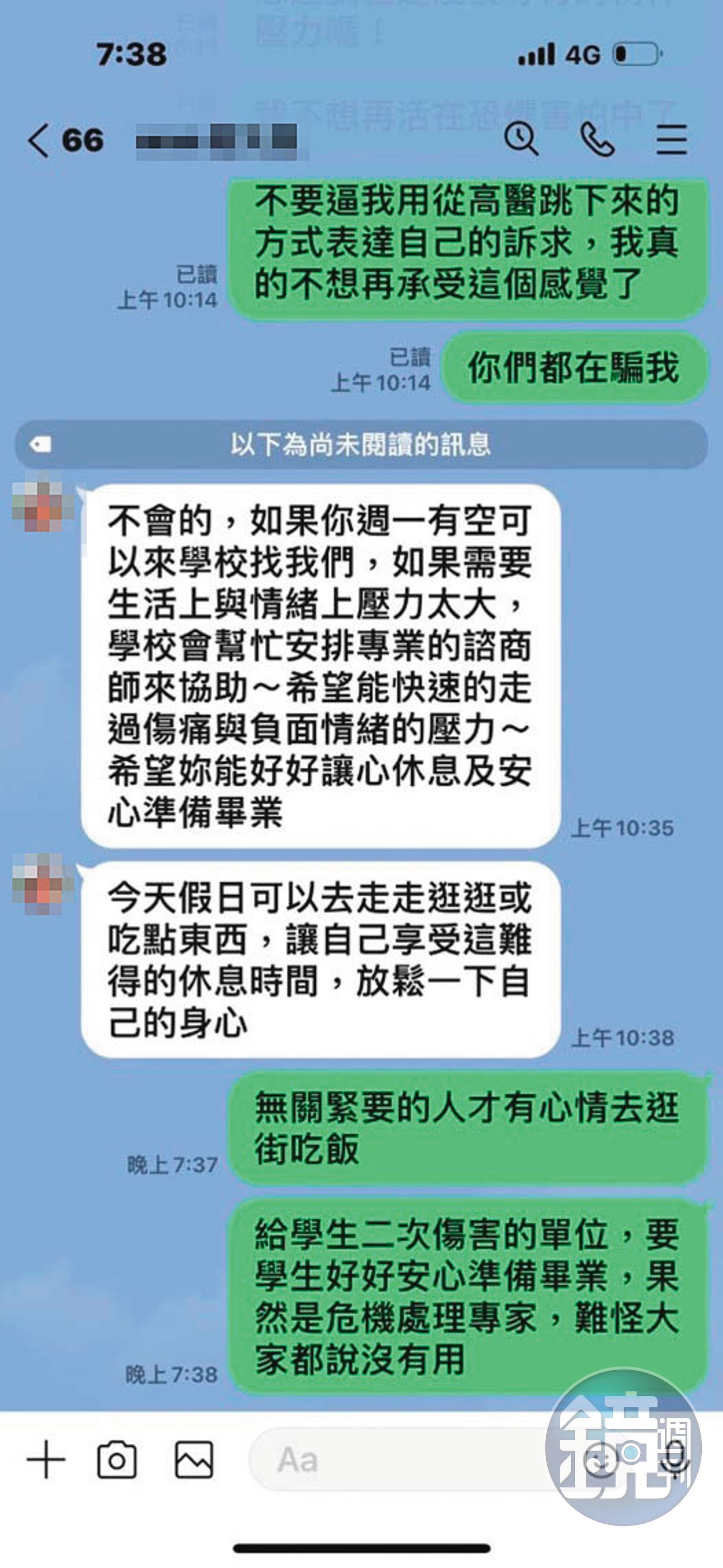 高醫的性平調查報告遲未出爐，承辦人勸L小姐先去散心，讓她無法接受。（讀者提供）