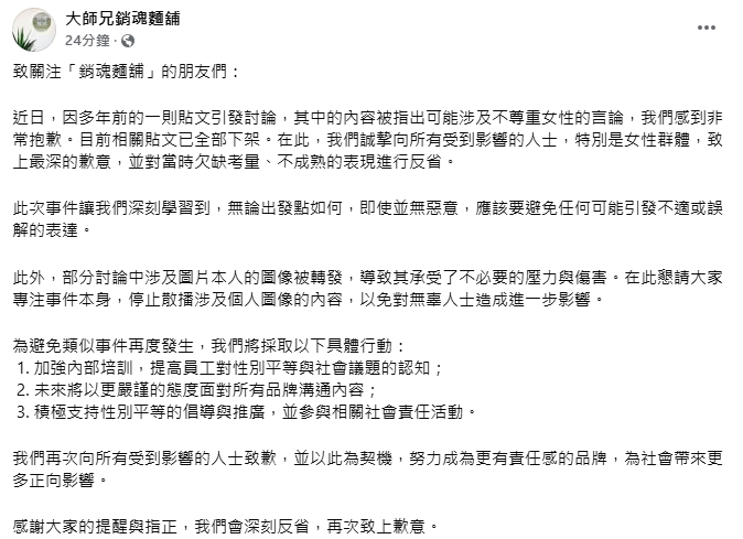 ▲徵才文「喜歡吃下麵的你」遭炎上！網轟：超噁心　銷魂麵舖回應了。（圖／翻攝自Dcard）