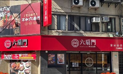 六扇門台北市首店開幕推買一送一