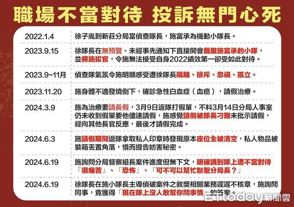 ▲▼「血癌刑警申訴霸凌卻遭法辦阻止發聲」記者會資料。（圖／卓冠廷提供）