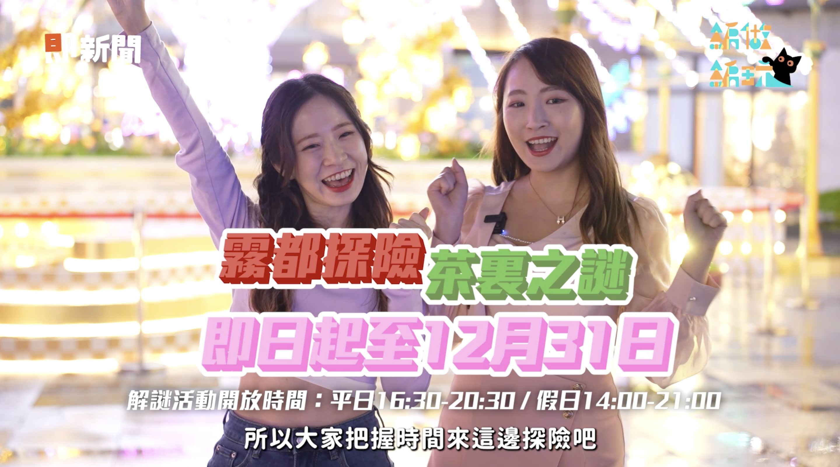 ▲▼茶裏王,茶裏王伯爵紅茶,即新聞,茶裏王霧都探險。（圖／翻攝自影片）