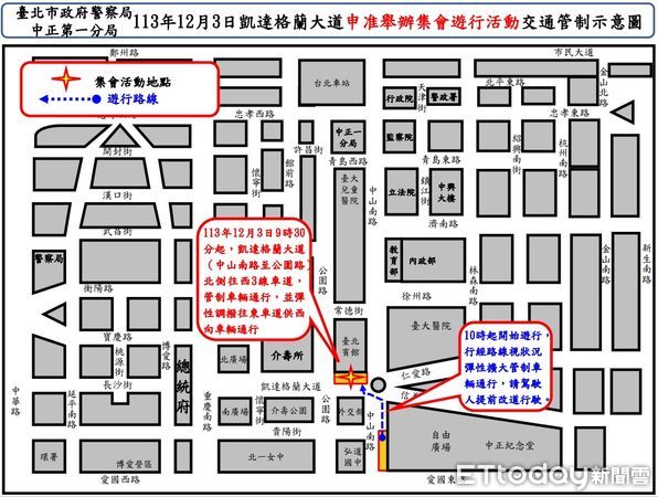 ▲中正一警方公布3日上午反廢死及護健保大遊行交通管制路線。（圖／記者張君豪翻攝）