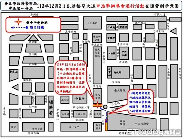 ▲中正一警方公布3日上午反廢死及護健保大遊行交通管制路線。（圖／記者張君豪翻攝）