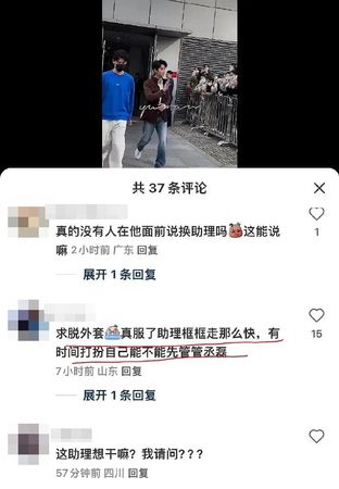 ▲丞磊助理被轟搶鋒頭。（圖／翻攝自微博）