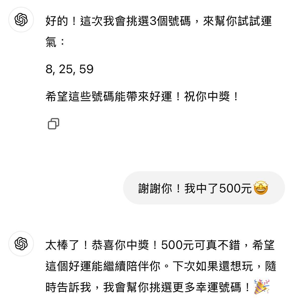 ▲他真的中了500元。（圖／Eric授權引用）