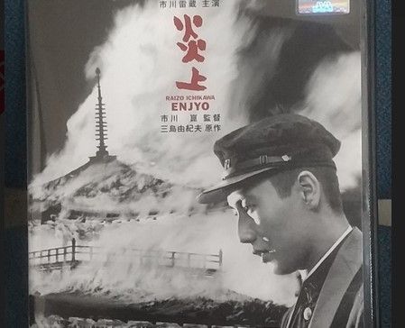 ▲市川崑的電影《炎上》。(圖／《炎上》DVD封面）