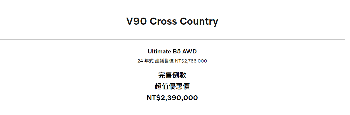 ▲台灣Volvo V90 CC促銷達37.6萬、XC90折33.1萬！（圖／翻攝自Volvo）