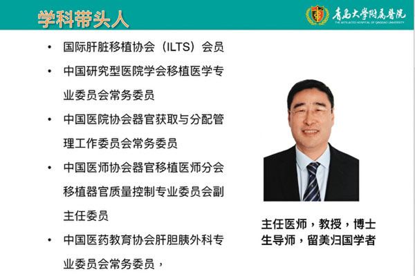 跟陳堯俐合作的青島大學附設醫院器官移植中心主任臧運金（圖），3年前離奇墜樓身亡。（翻攝網路）