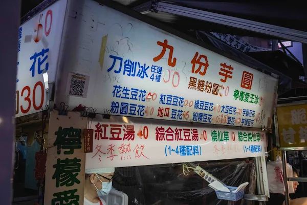 ▲▼台北大安區的「通化夜市九份芋圓（通化大芋圓）」在地經營超過30年。（圖／部落客美熊很愛吃授權提供，勿擅自翻攝）