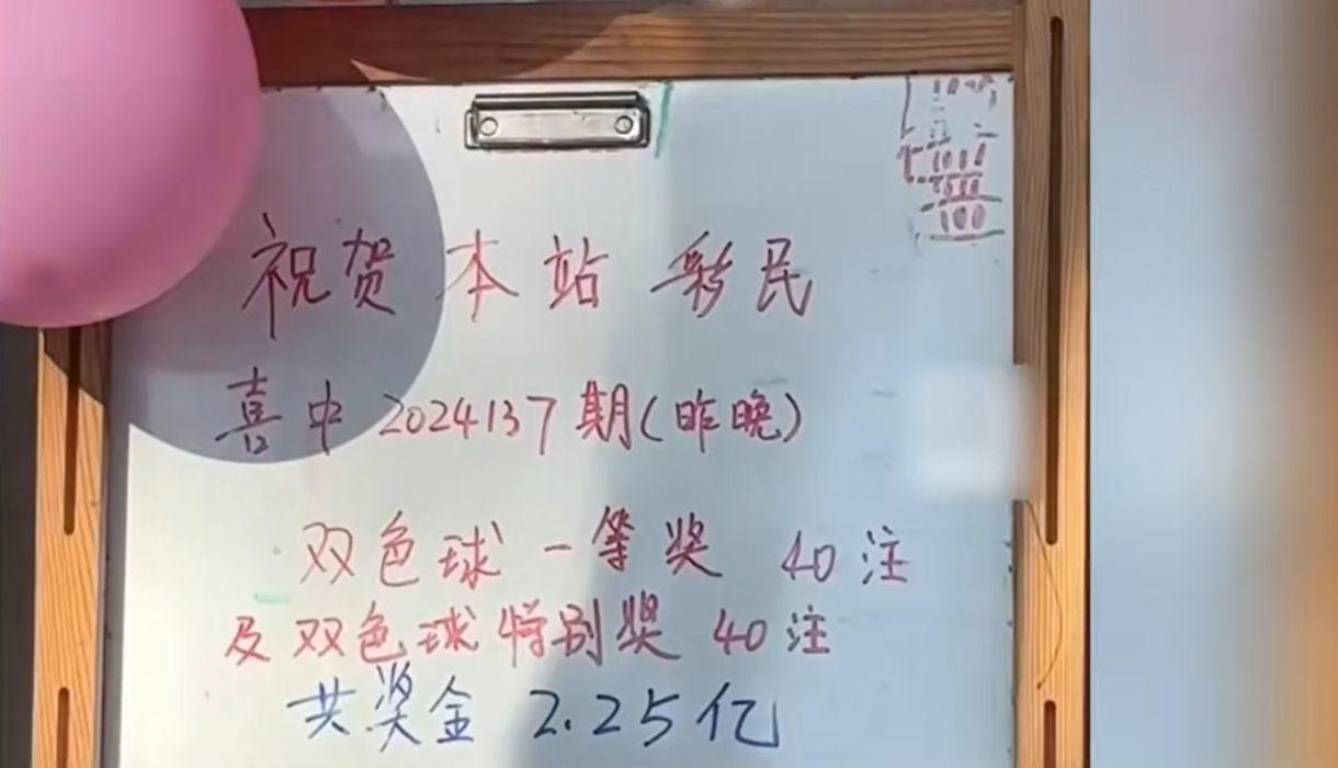 ▲▼大陸民眾花357元買彩券，最終抱回10億元大獎。（圖／翻攝抖音）