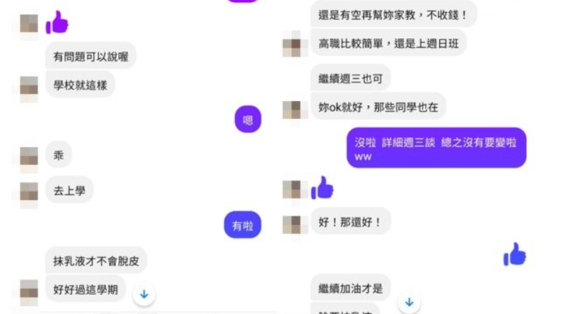 ▲台南地區一名高中學務主任被爆出私訊騷擾女學生、車內摸下體。（圖／人本基金會提供，下同）