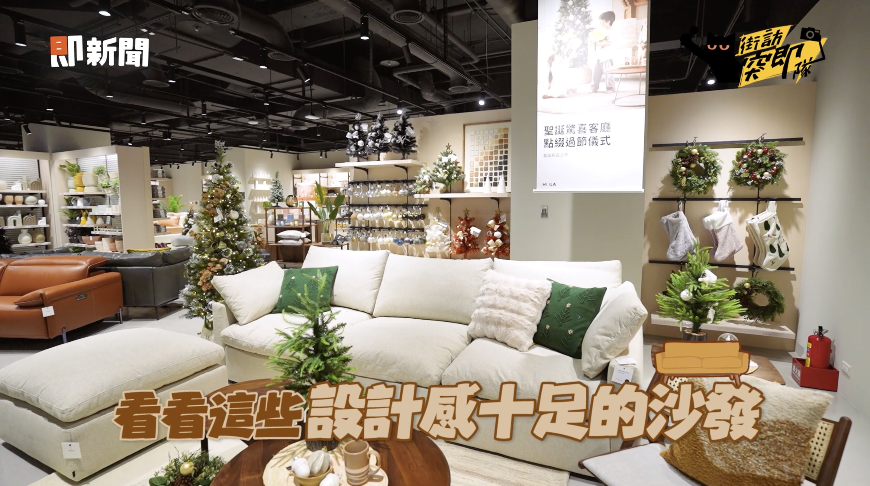 ▲▼竹北,HOLA,HOLA竹北享平方店,家居,HOLA CAFE,即新聞。（圖／翻攝自影片）