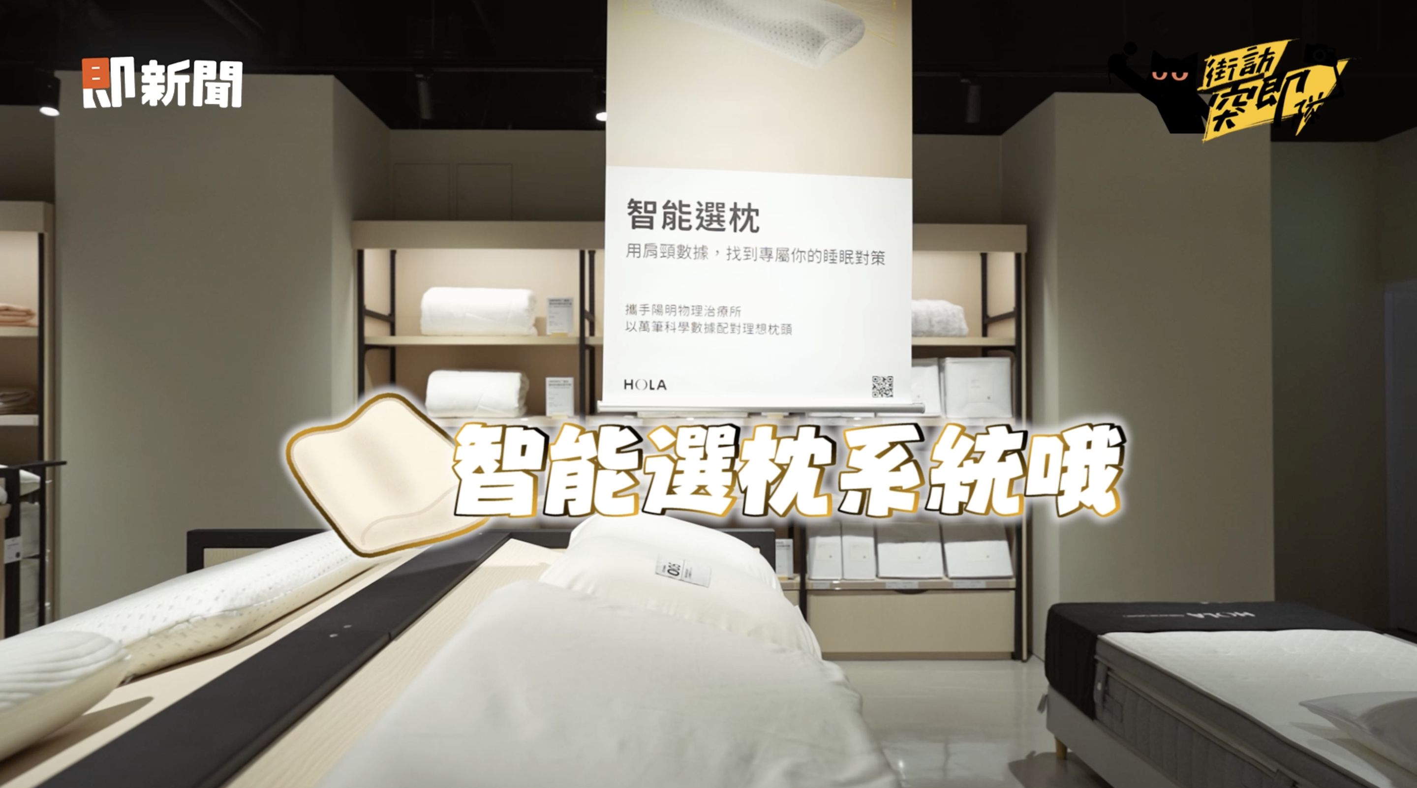 ▲▼竹北,HOLA,HOLA竹北享平方店,家居,HOLA CAFE,即新聞。（圖／翻攝自影片）