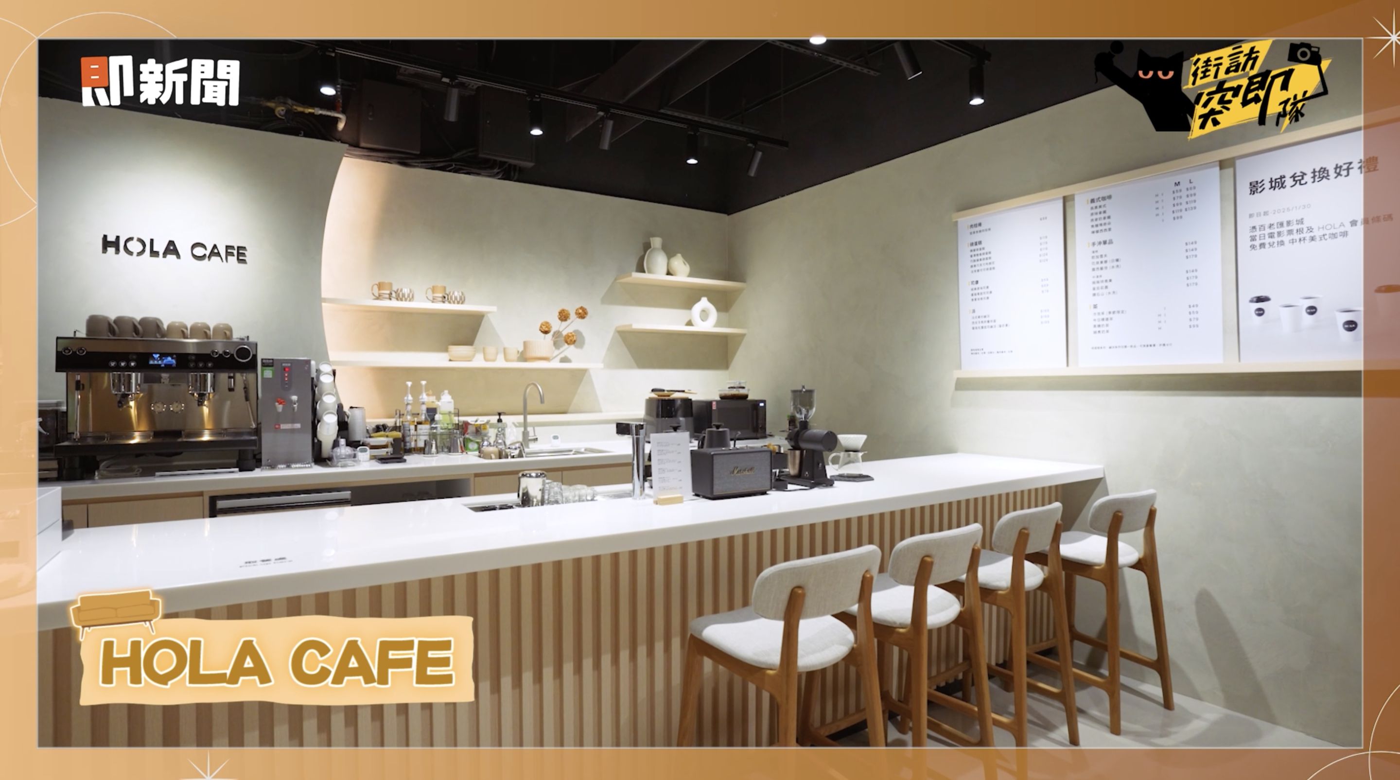 ▲▼竹北,HOLA,HOLA竹北享平方店,家居,HOLA CAFE,即新聞。（圖／翻攝自影片）