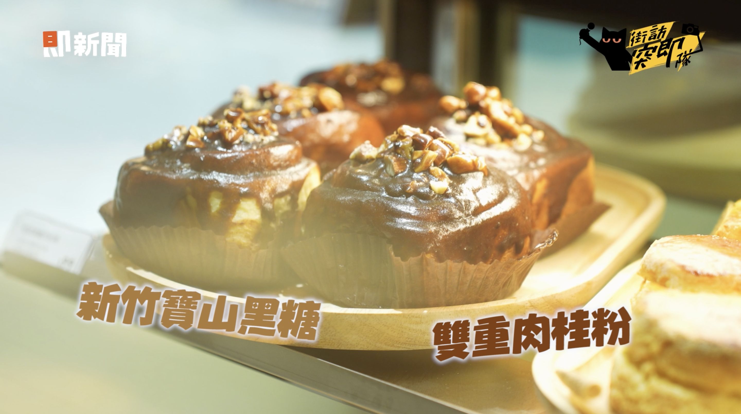 ▲▼竹北,HOLA,HOLA竹北享平方店,家居,HOLA CAFE,即新聞。（圖／翻攝自影片）