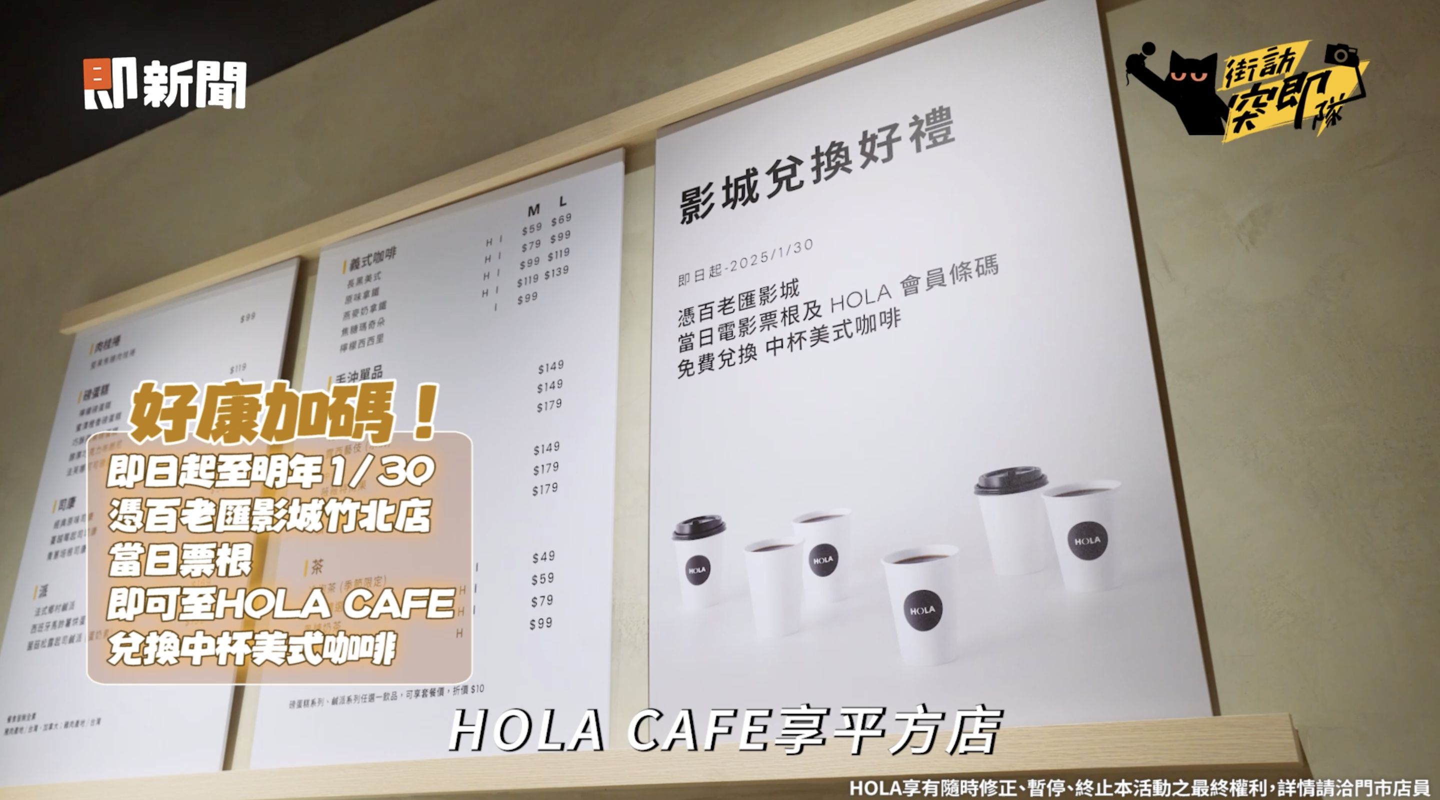 ▲▼竹北,HOLA,HOLA竹北享平方店,家居,HOLA CAFE,即新聞。（圖／翻攝自影片）