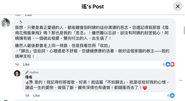 瓊瑤昨天回覆網友，稱要收拾心情，「讓醫生的愛戀，做個了斷」。（翻攝瓊瑤臉書）