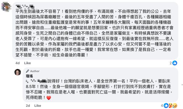 瓊瑤回覆網友，表示希望「活得燦爛，死得乾脆」。（翻攝瓊瑤臉書）