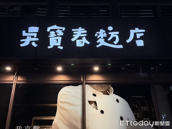 ▲吳寶春,麵包,吳寶春麥方店。（圖／記者許宥孺攝）