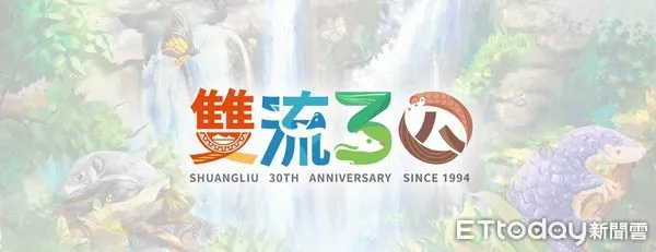 ▲雙流國家森林遊樂區慶祝30周年活動          。（圖／林業及自然保育署屏東分署提供）