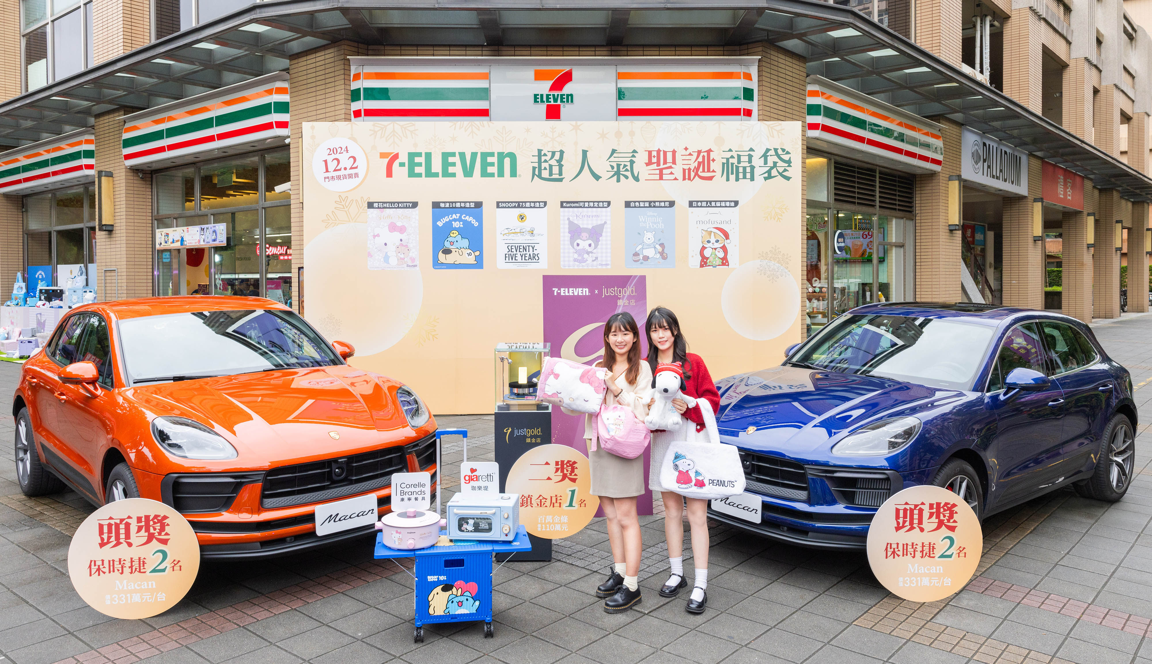 ▲▼聖誕,禮物,7-ELEVEN,IP主題設計,大獎抽獎券,福袋。（圖／7-ELEVEN提供）