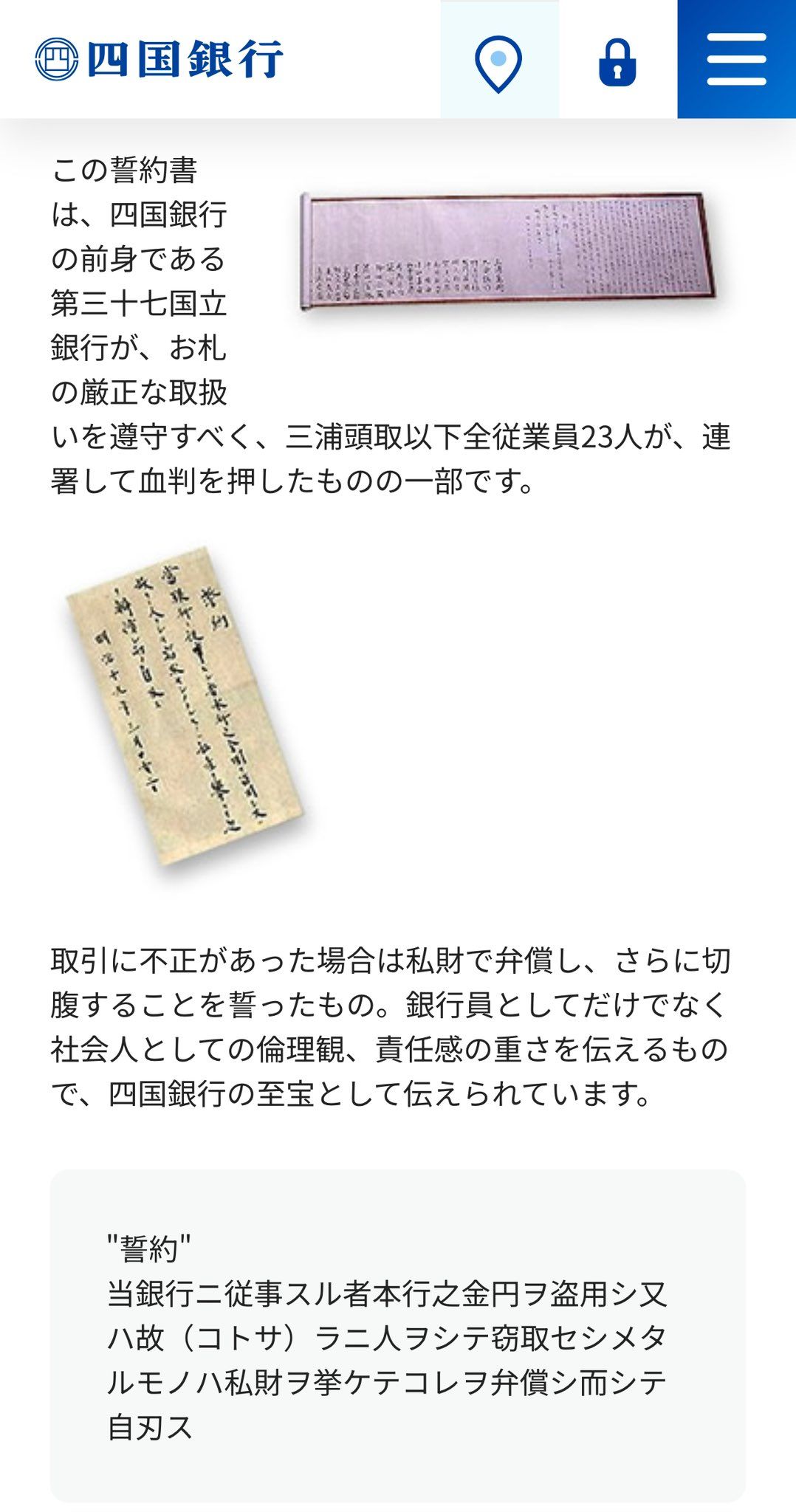 ▲▼在銀行工作「污錢就切腹」！　日本138年前誓約書瘋傳。（圖／翻攝shikokubank.co.jp）