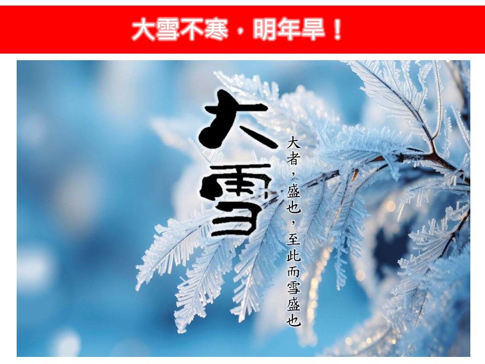 ▲▼林得恩：大雪不寒，明年旱。（圖／翻攝臉書／林老師氣象站）