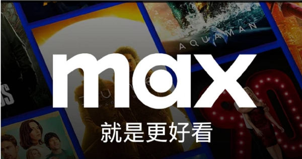 上月正式進軍台灣的串流媒體平台Max。（圖／翻攝　max官網）