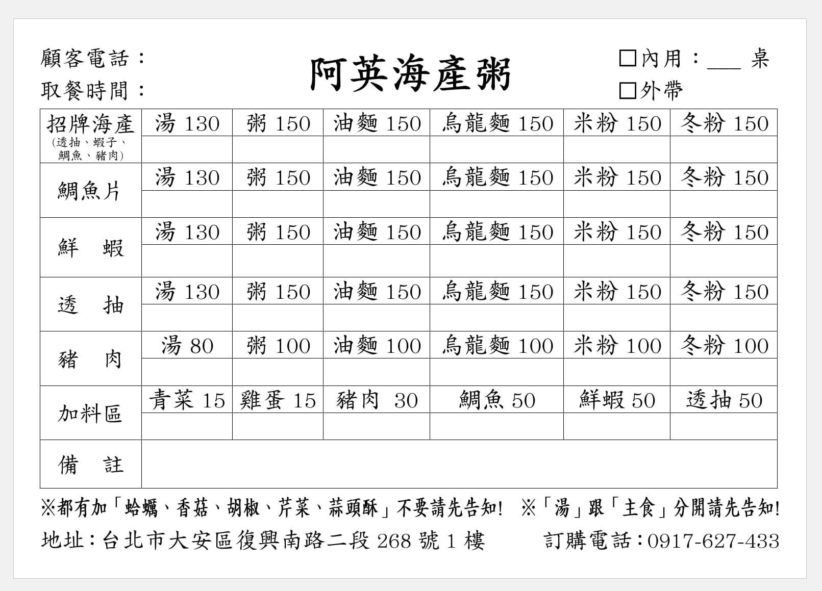 ▲▲排隊名店「阿英海產粥」新菜單。（圖／取自阿英海產粥臉書）